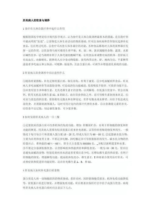 肝炎病人的饮食与调养