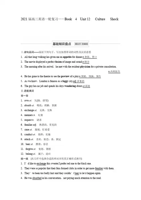 2021届高三英语一轮复习——Book  4  Unit 12   Culture   Shock