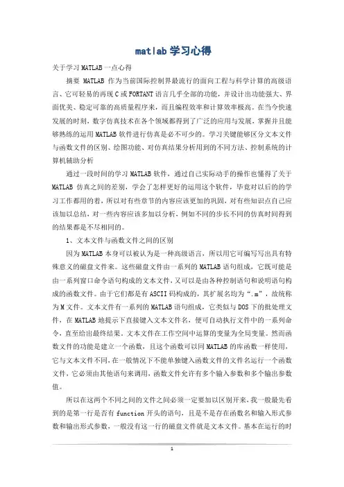 matlab学习心得_1