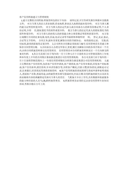 客户信用档案建立与管理制度
