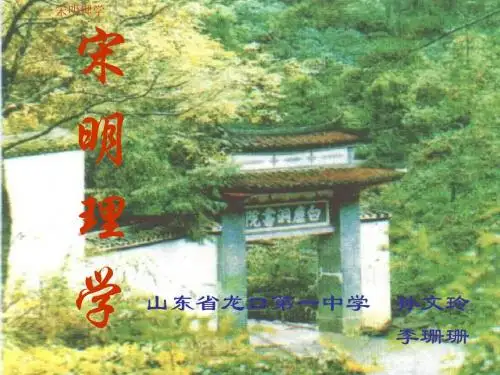 宋明理学