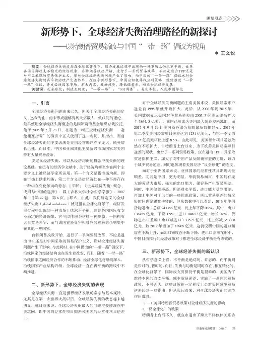 新形势下,全球经济失衡治理路径的新探讨——以特朗普贸易新政与中国“一带一路”倡议为视角