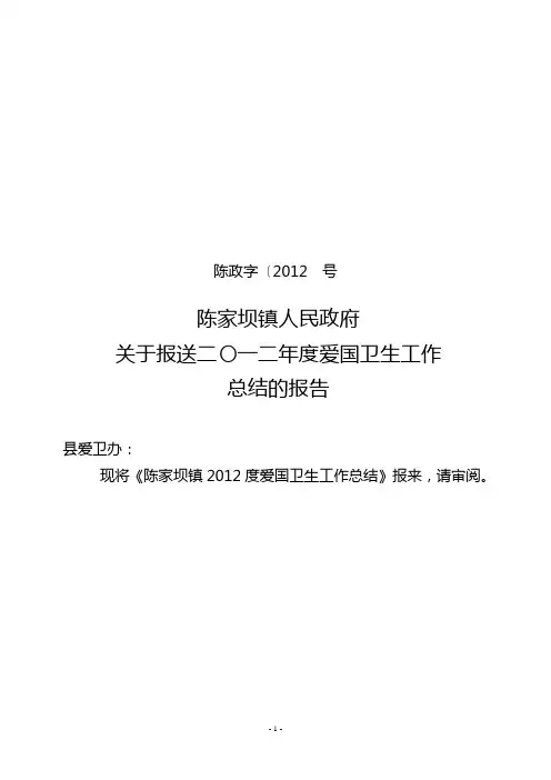 2012年爱国卫生工作总结