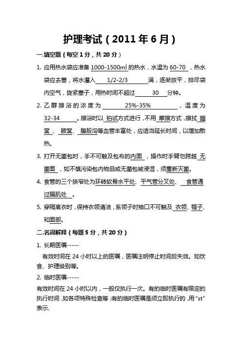 护理三基考试试题及答案