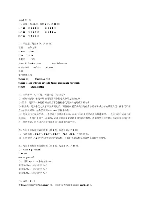 JAVA试题A(基础题)答案