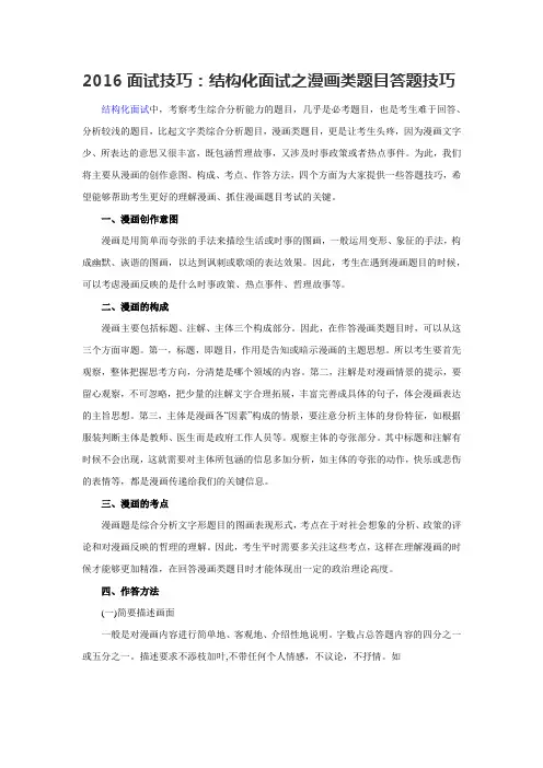 2016面试技巧：结构化面试之漫画类题目答题技巧