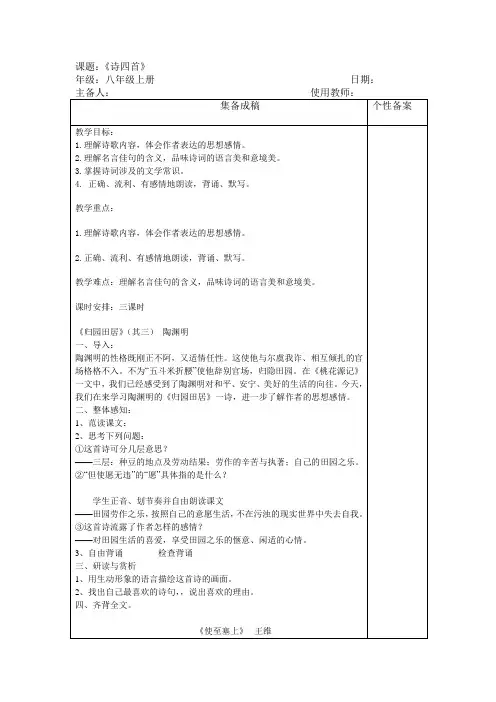 诗歌四首
