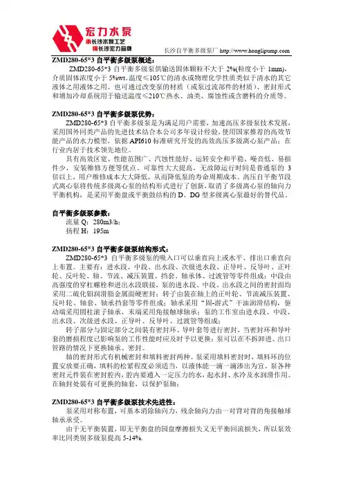 长沙宏力水泵厂ZMD280-65×3自平衡多级泵