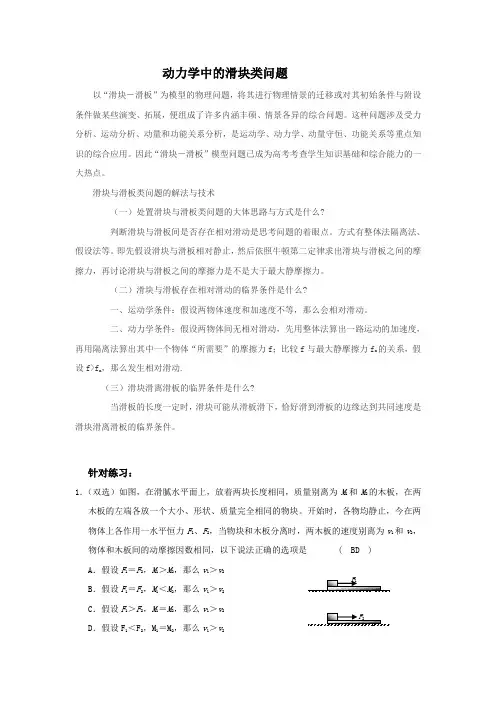 动力学中的滑块类问题