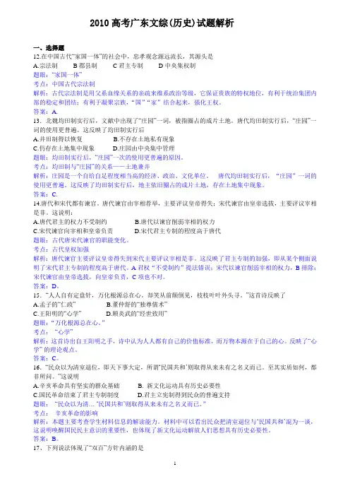 2010高考广东文综(历史)试题解析
