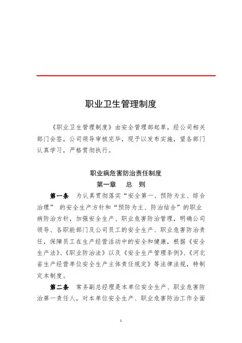 职业卫生管理制度 4