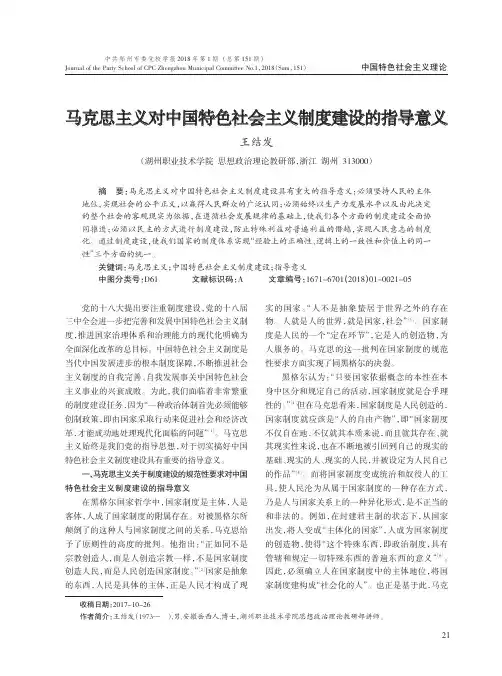 马克思主义对中国特色社会主义制度建设的指导意义