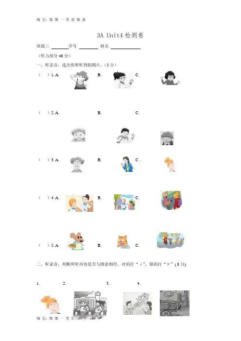 2015-2016牛津译林版英语三年级上U4 检测卷.doc