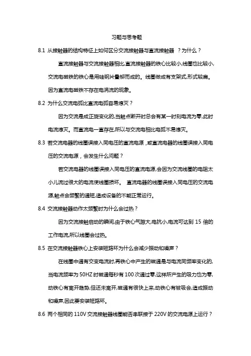 第8章 继电器与接触器控制