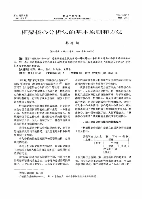框架核心分析法的基本原则和方法