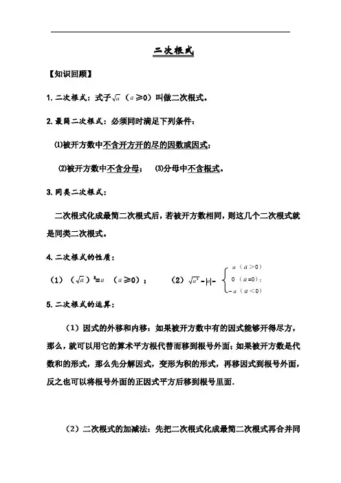 二次根式知识点总结大全