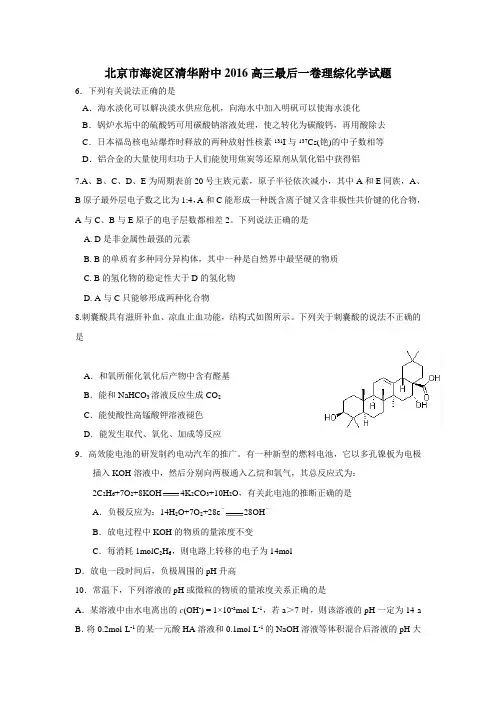 2016高三最后一卷理综化学试题(附答案)