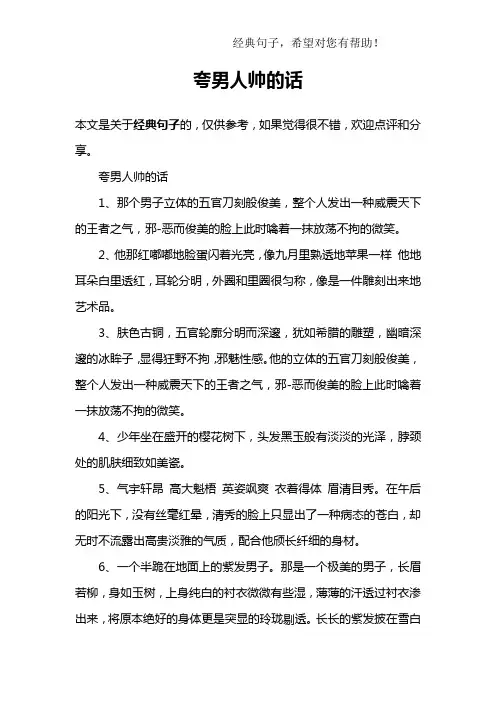 夸男人帅的话