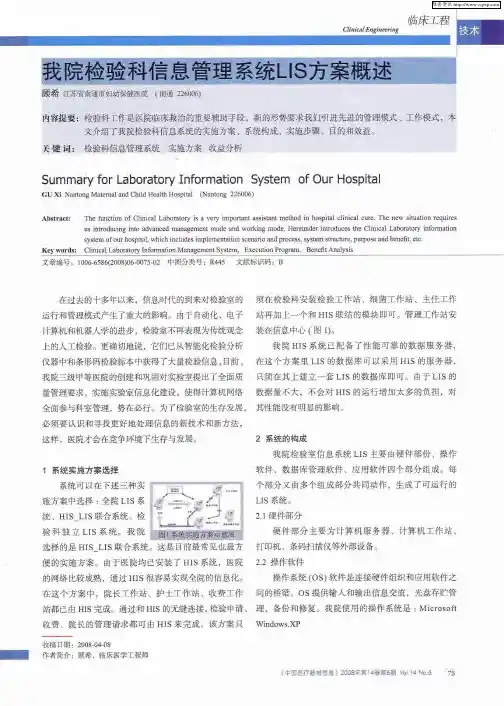 我院检验科信息管理系统LIS方案概述