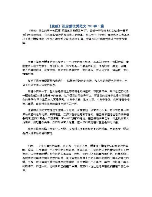 《受戒》读后感优秀范文700字5篇