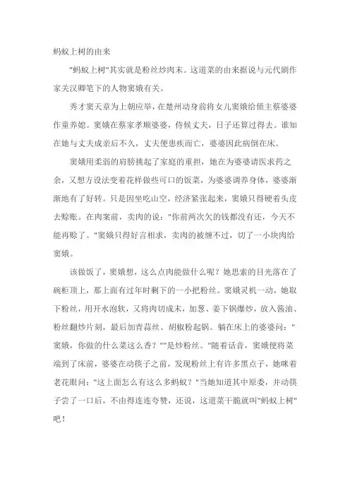 蚂蚁上树的由来