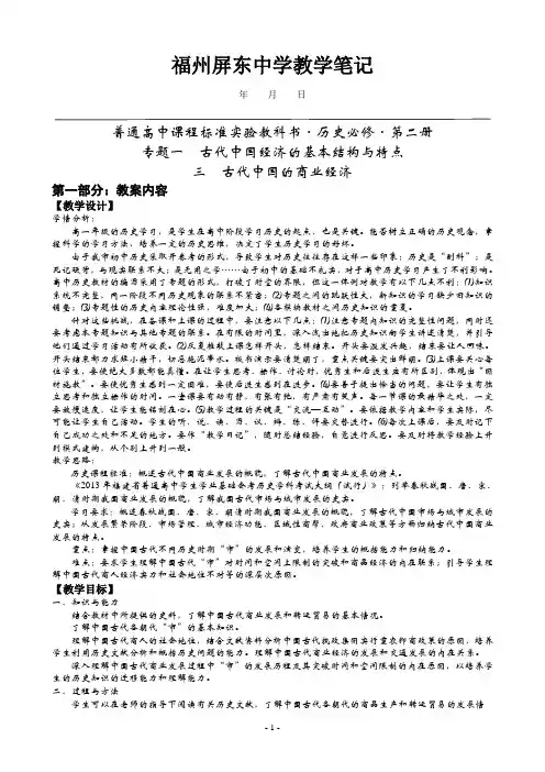 古代中国的商业经济 2