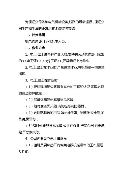 特种作业设备管理制度