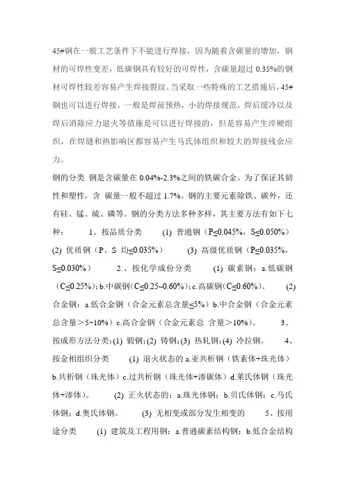 45号钢的介绍