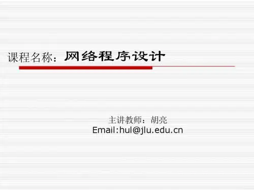 课程名称:网络程序设计9