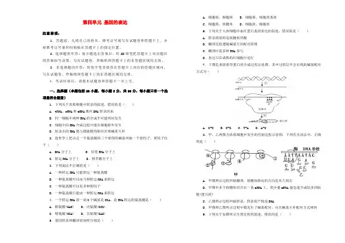2019版高中生物第四单元基因的表达单元测试(二)新人教版