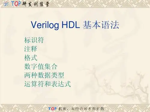 Verilog HDL 基本语法