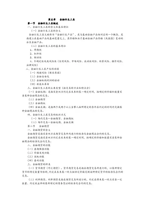 第五章   金融衍生工具
