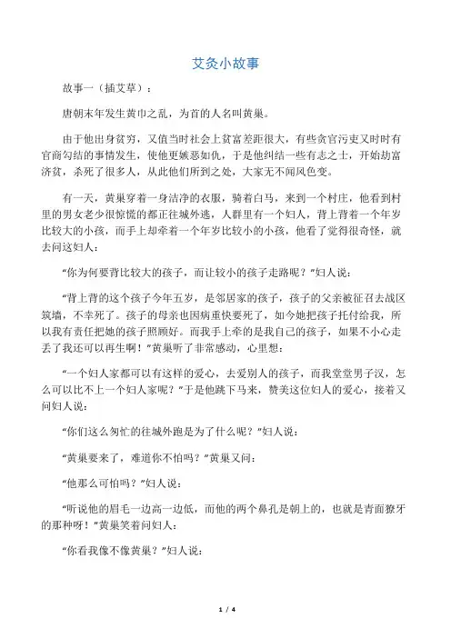 八个艾灸小故事