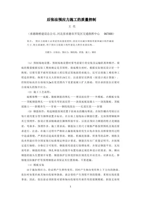 后张法预应力施工