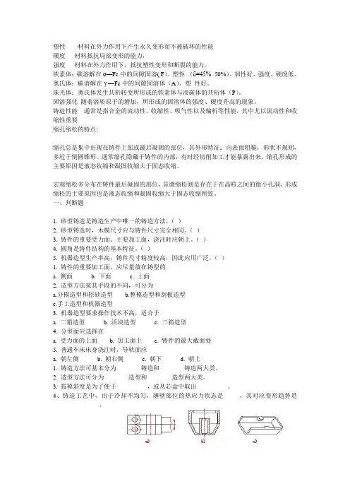 塑性    材料在外力作用下产生永久变形而不被破坏的性能