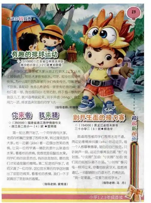 别开生面的接力赛