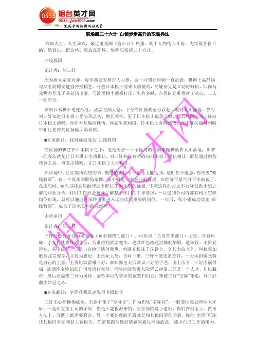 职场新三十六计 白领步步高升的职场兵法