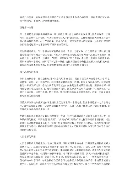 2010高考填报志愿指南