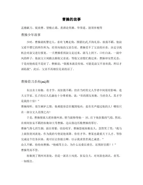 曹操的故事 2