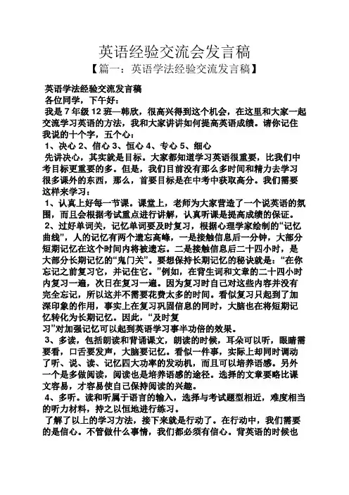 英语经验交流会发言稿