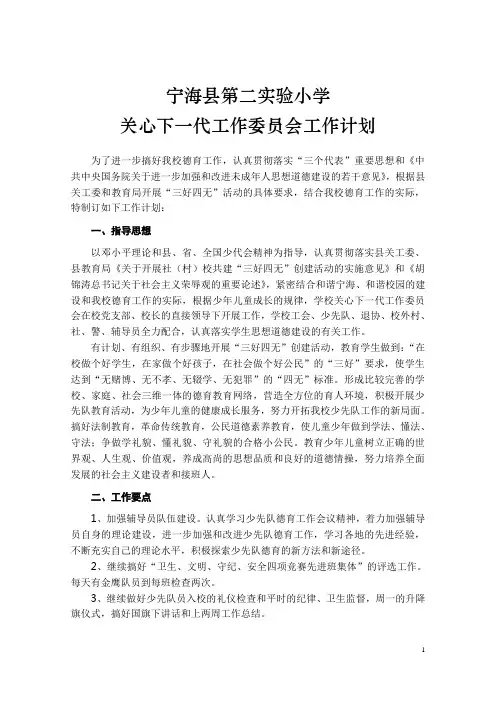 工作委员会工作计划