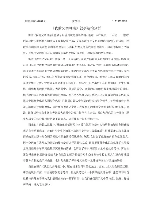 我的父亲母亲 影评一