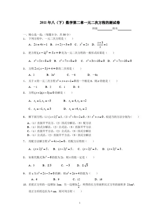 2011年八年级(下)数学第二章一元二次方程测试卷