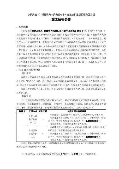 京新高速(G7)新疆境内大黄山至乌鲁木齐段改扩建项目服