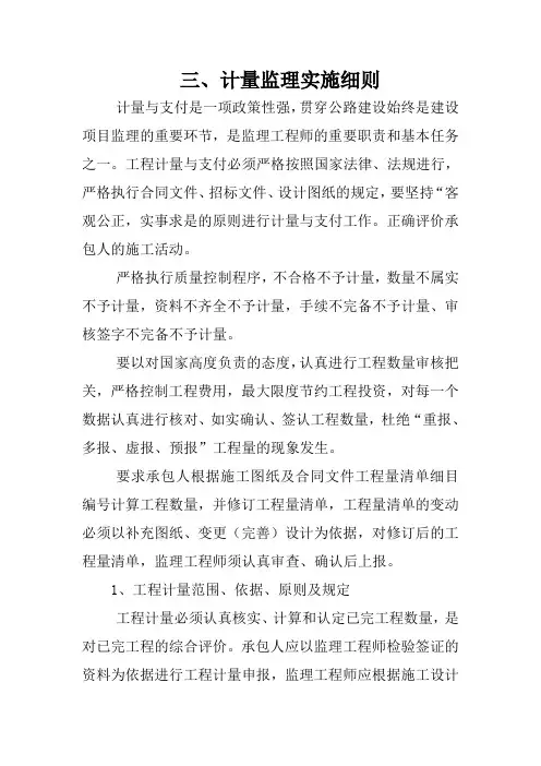 计量细则