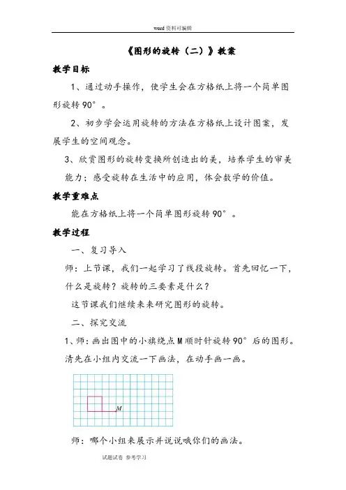 数学北师大六年级下册(2014年新编)《图形的旋转(二)》教案