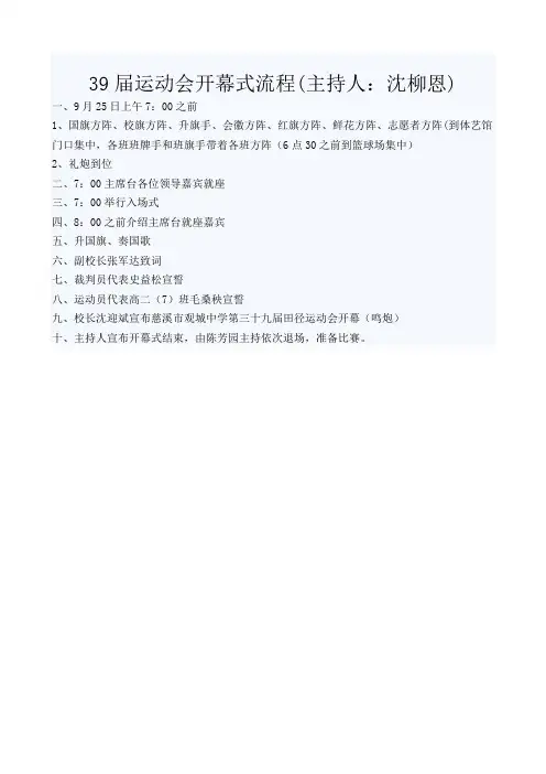 2015入场式安排团委