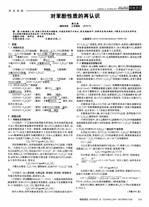 对苯酚性质的再认识