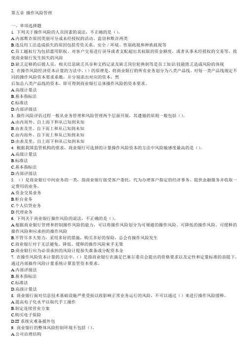操作风险管理 练习题含答案及分析