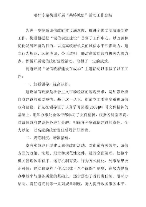 诚信总结